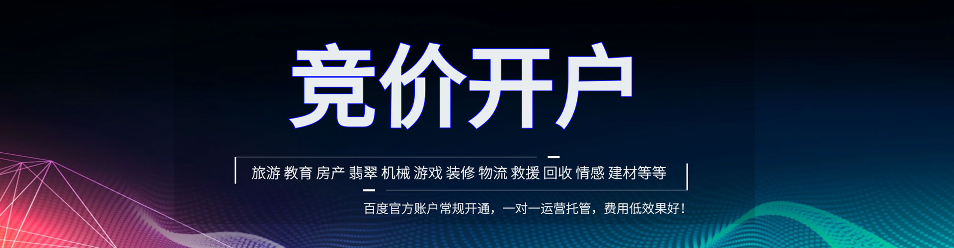 河曲竞价广告